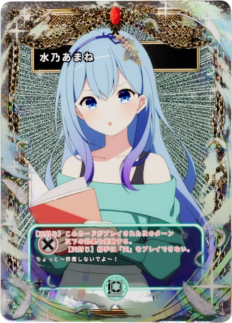 水乃あまね