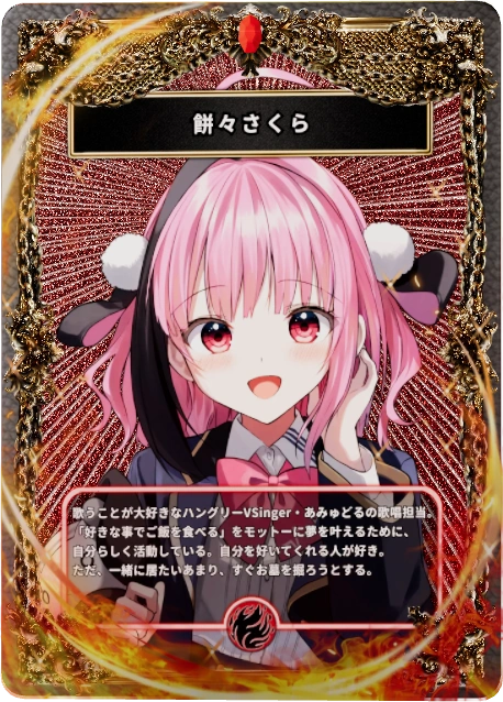 餅々さくらさんのユーザーページ