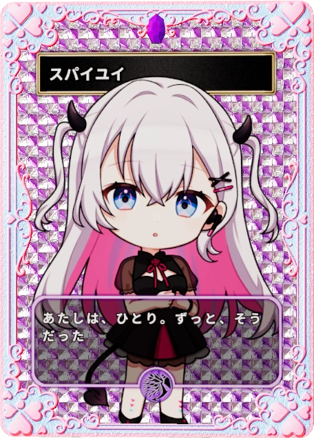 スパイユイ