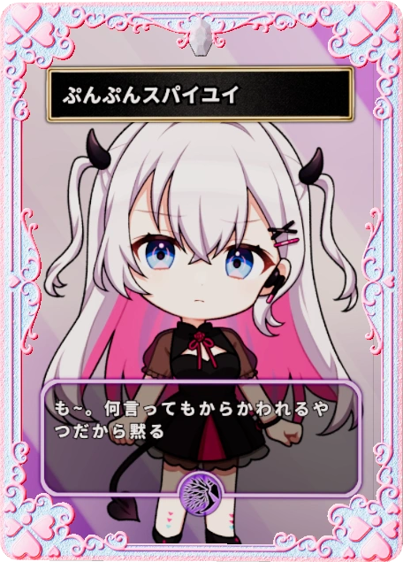 ぷんぷんスパイユイ