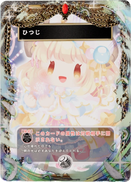 ひつじ