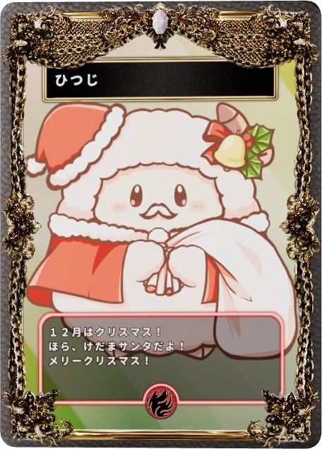 ひつじ