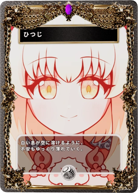 ひつじ