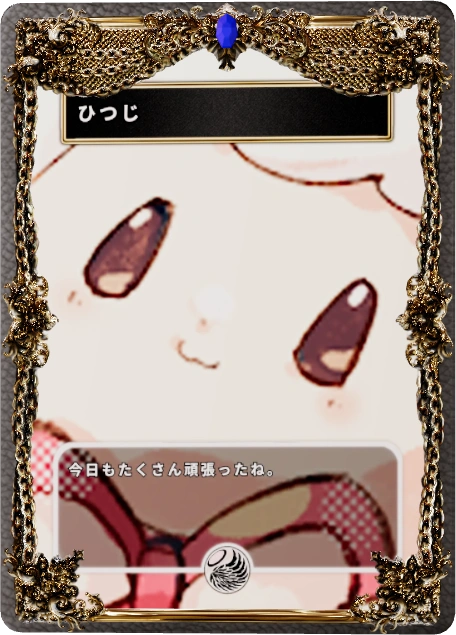 ひつじ