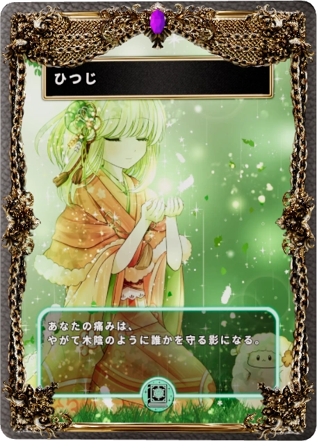 ひつじ