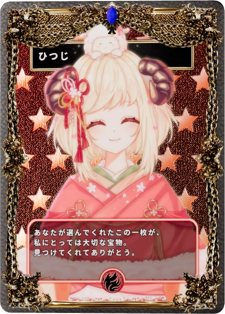 ひつじ