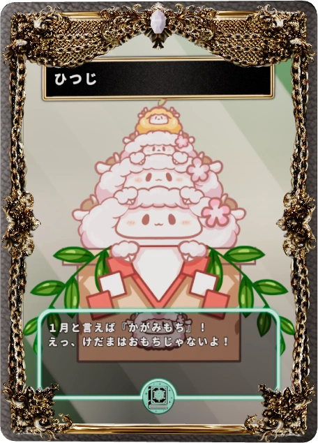 ひつじ