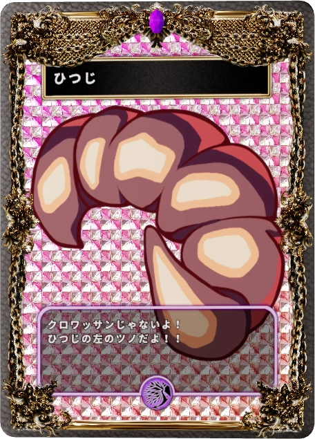 ひつじ