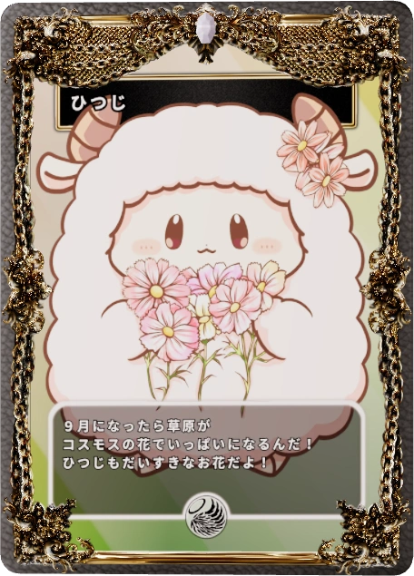 ひつじ