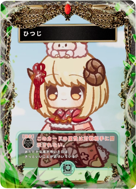 ひつじ