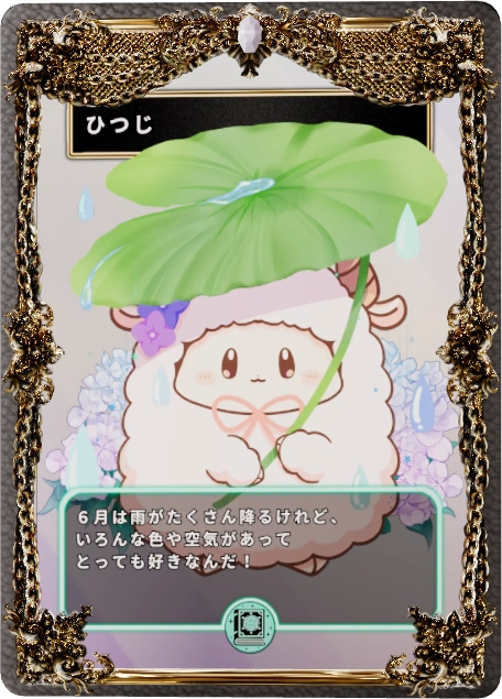 ひつじ