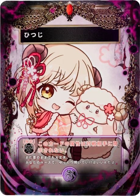 ひつじ