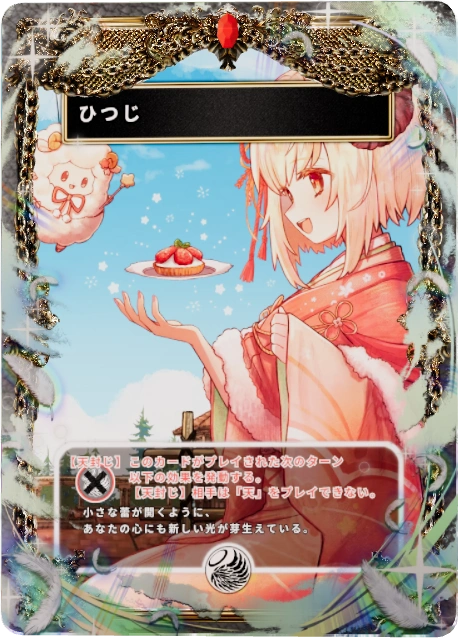 ひつじ