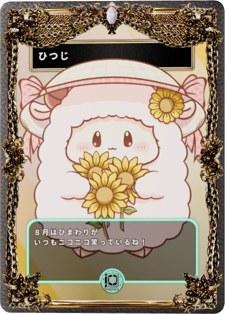 ひつじ