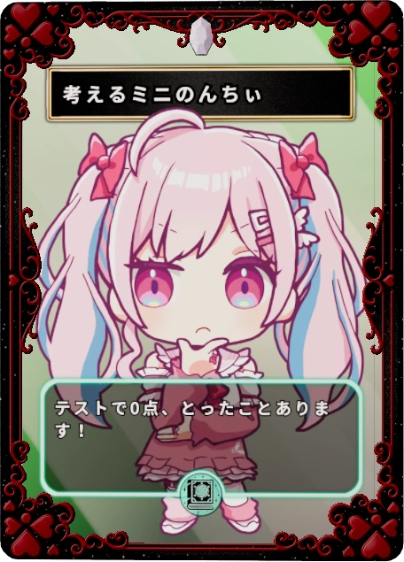 考えるミニのんちぃ