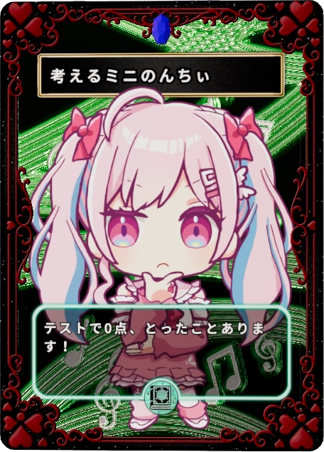 考えるミニのんちぃ