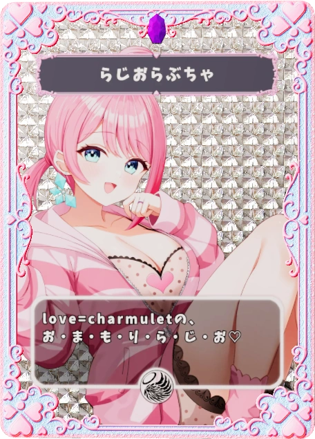 らじおらぶちゃ