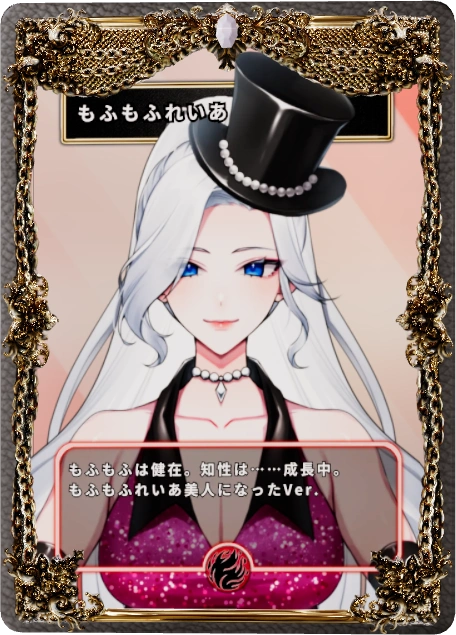 もふもふれいあ