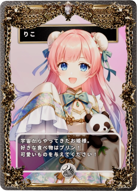 りこ