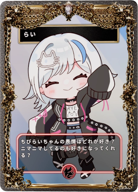 らい
