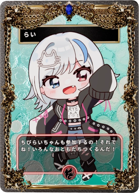 らい