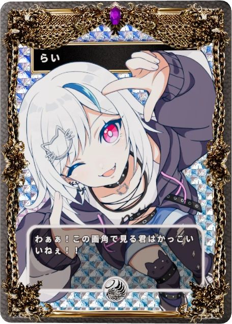 らい