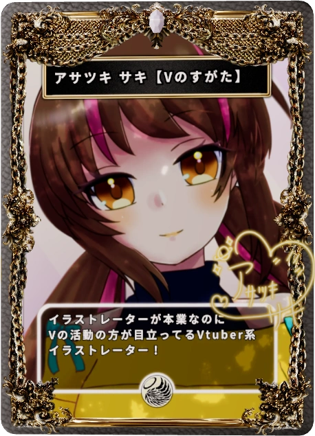 アサツキ サキ【Vのすがた】