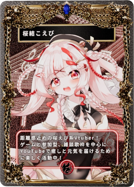 桜結こえび