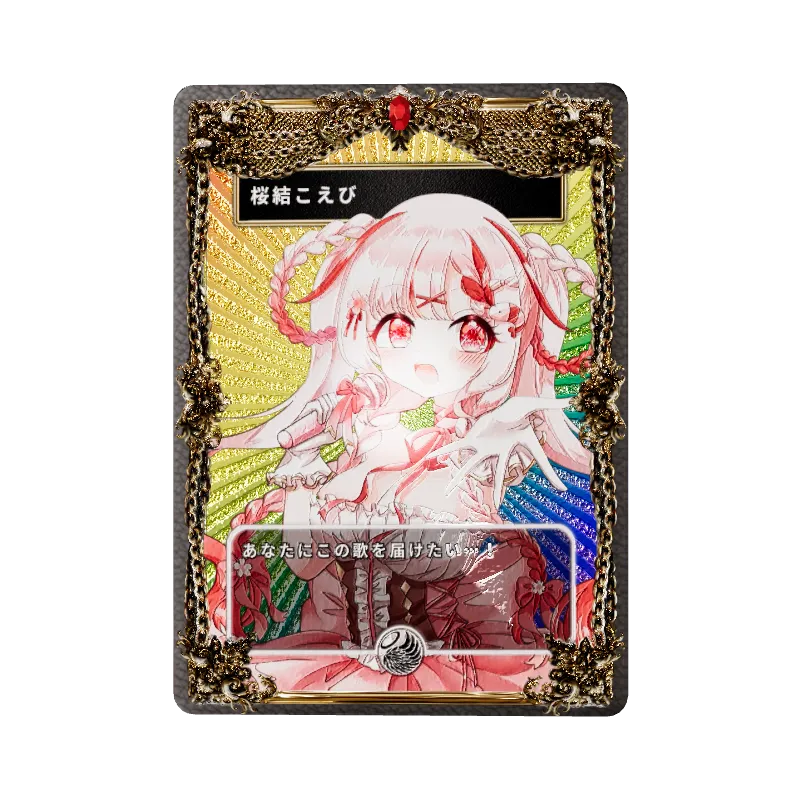 桜結こえびの画像