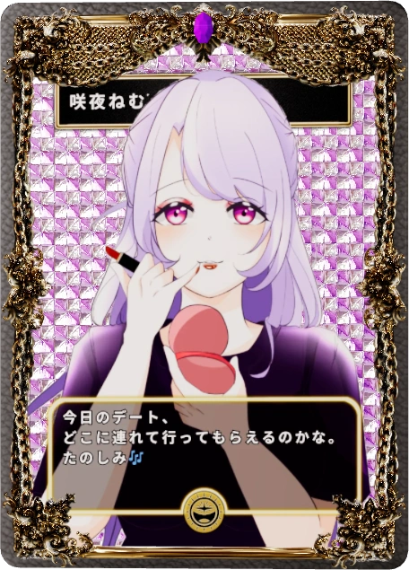 咲夜ねむ