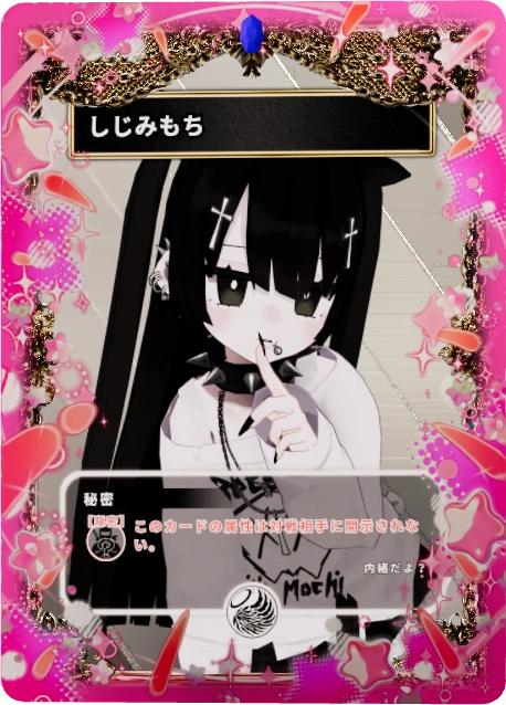 しじみもち