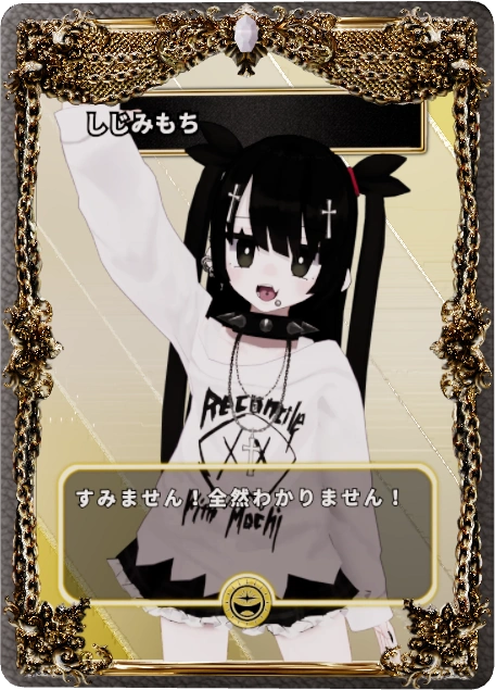 しじみもち