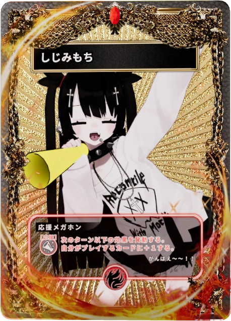 しじみもち
