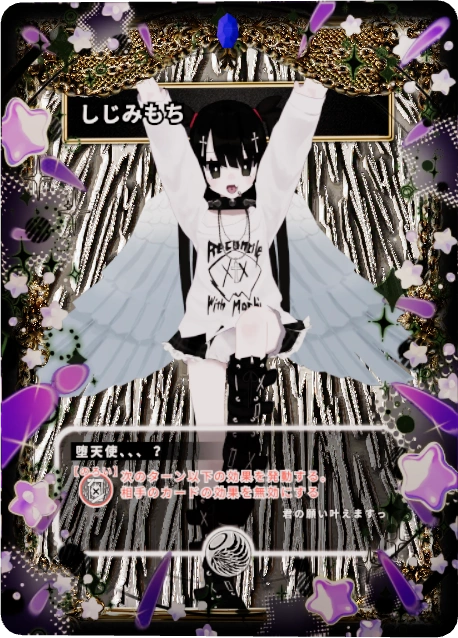 しじみもち