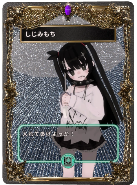 しじみもち