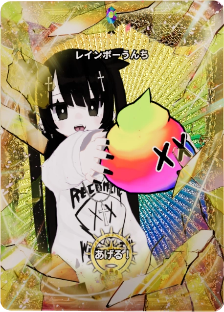 レインボーうんち