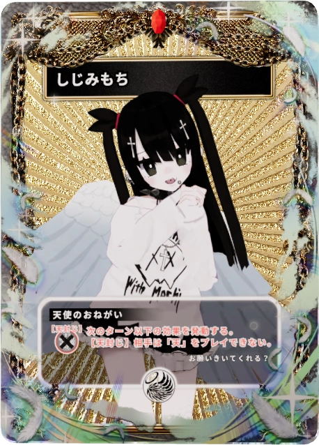 しじみもち