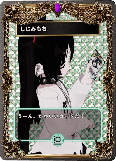 しじみもち