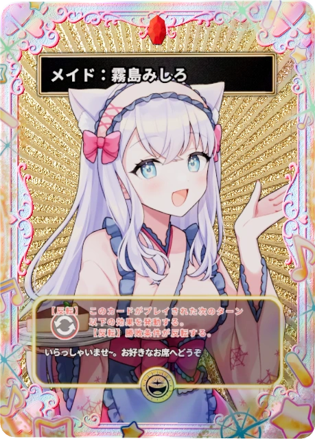 メイド:霧島みしろ