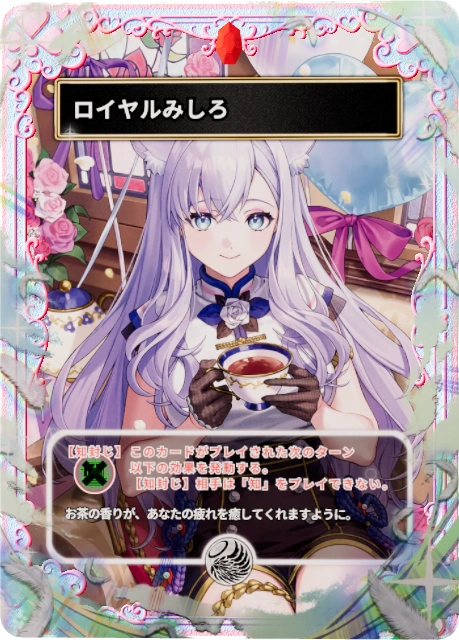 ロイヤルみしろ