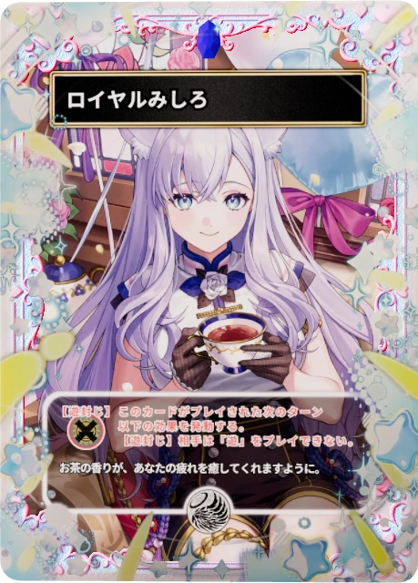 ロイヤルみしろ