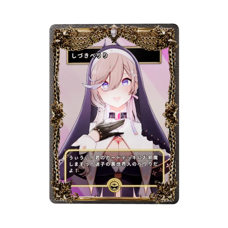 しづきべりりの画像