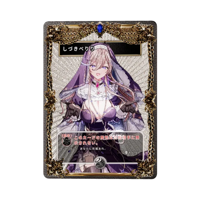 しづきべりりの画像