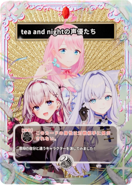 tea and nightの声優たち