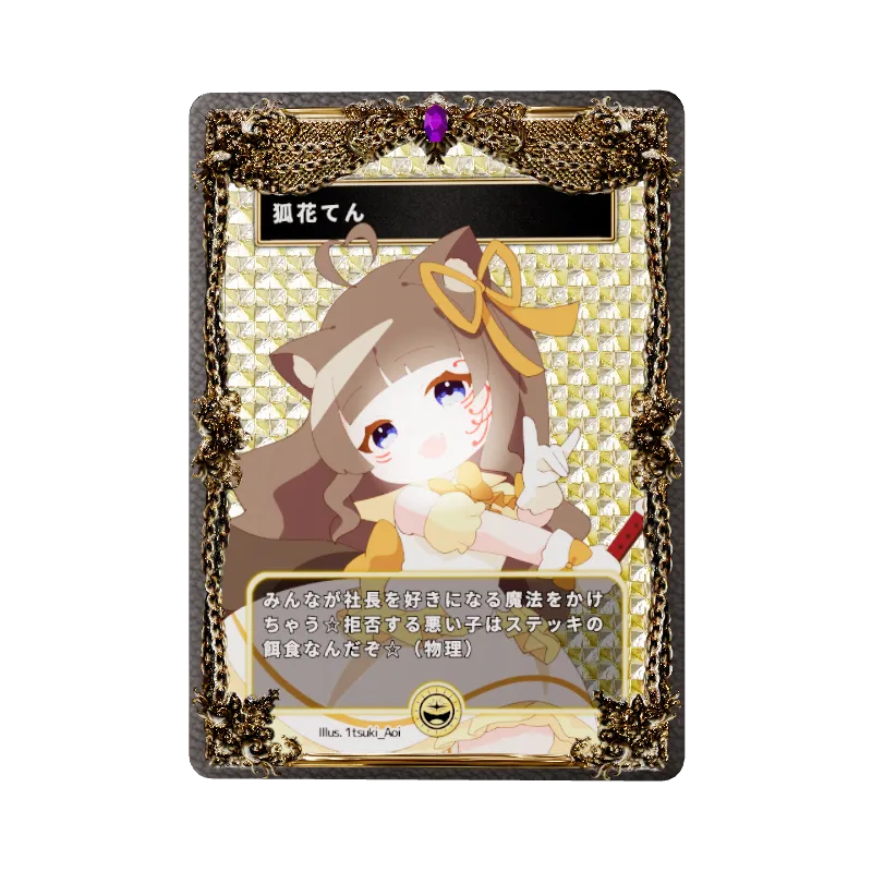狐花てんの画像