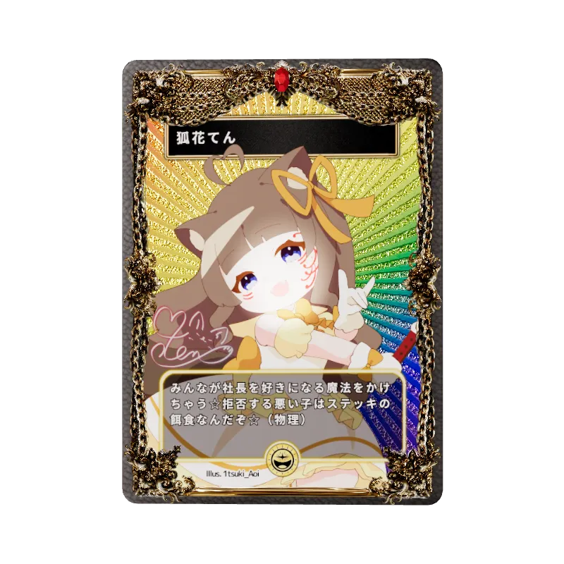狐花てんの画像