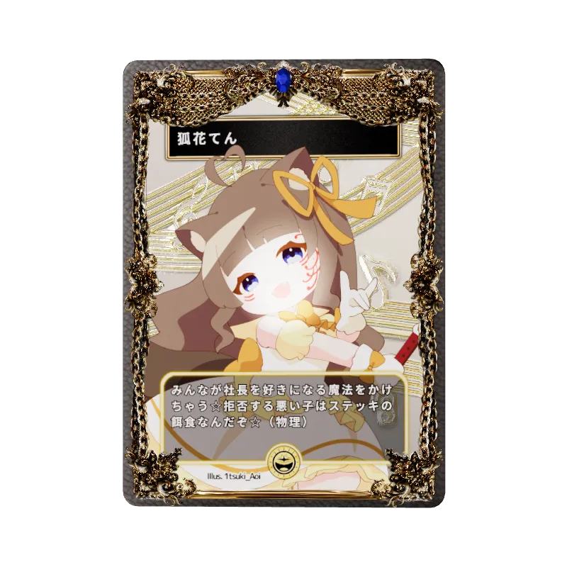 狐花てんの画像