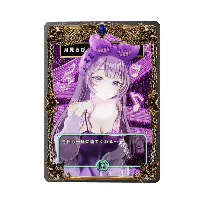 月見らびの画像