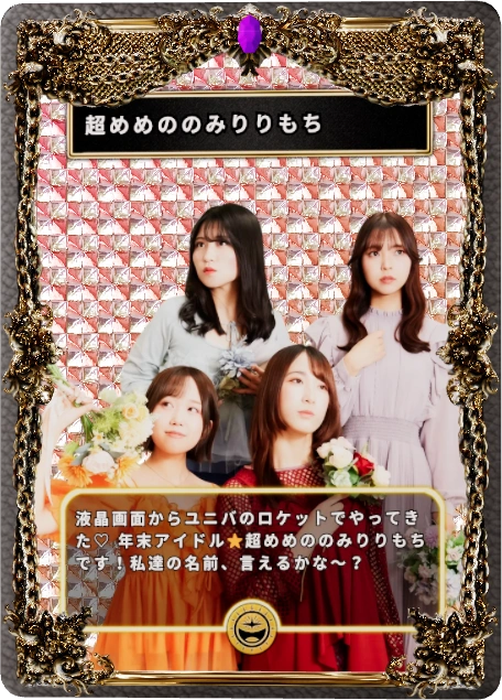 超めめののみりりもち