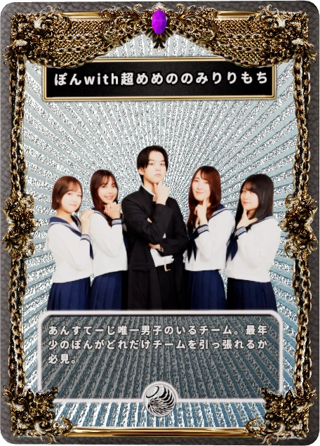 ぽんwith超めめののみりりもち